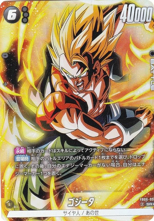 ドラゴンボール データカードダス ゴジータ4 爆レア再録(応募限定