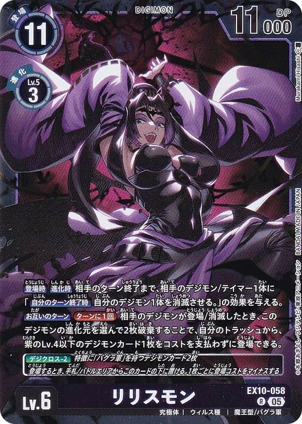 楽天市場】デジモン カード リリスモンの通販