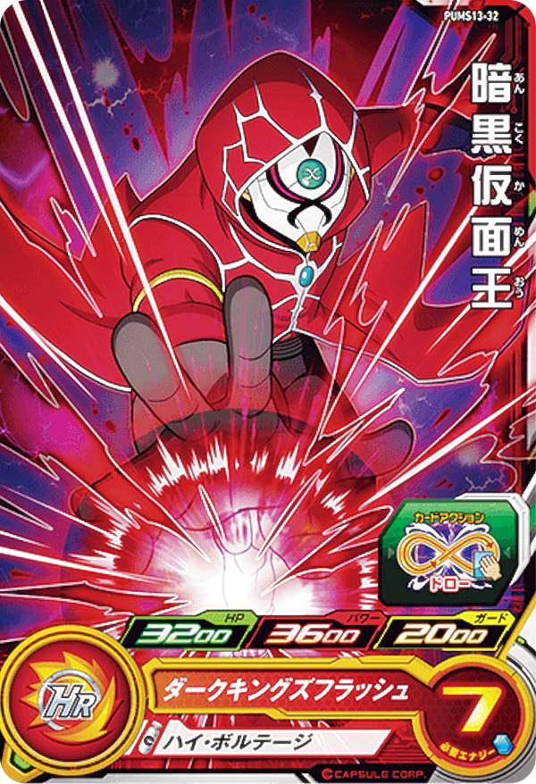 楽天市場】ドラゴンボールヒーローズ 暗黒仮面の通販