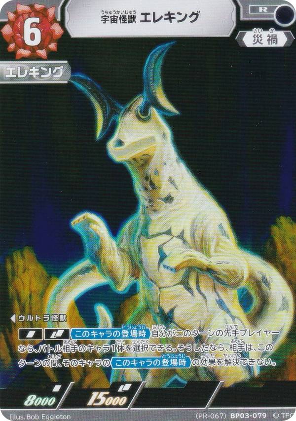 楽天市場】ウルトラマン 怪獣 カードの通販