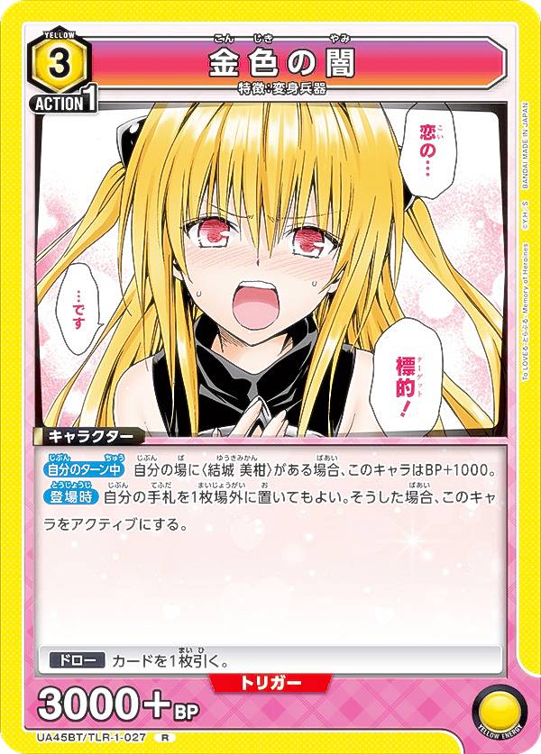 楽天市場】ToLOVEる 金色の闇（コレクション｜ホビー）の通販