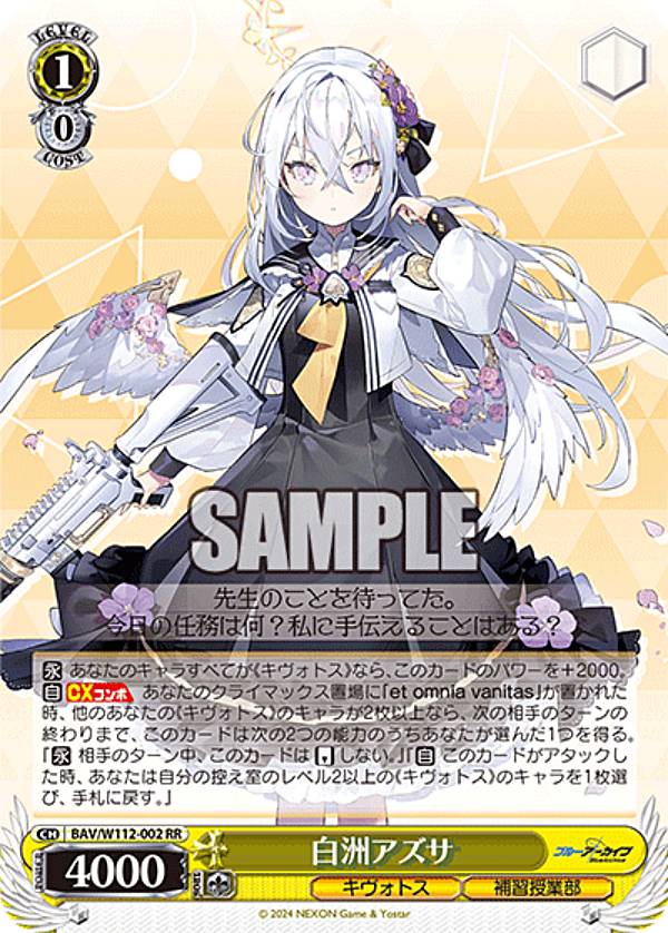 楽天市場】ヴァイスシュヴァルツ ブルーアーカイブの通販