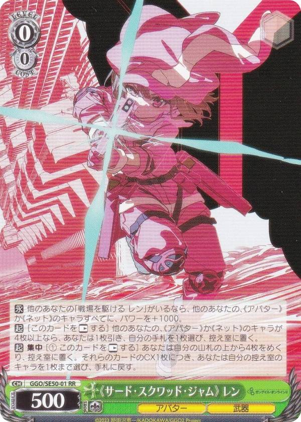 再び、銃を取るレン PR+ ヴァイス GGO GGO追加‼️先行公開を見ていくぜ