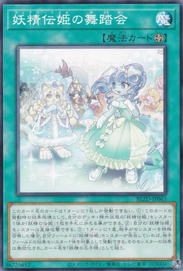 楽天市場】遊戯王 妖精伝姫の通販