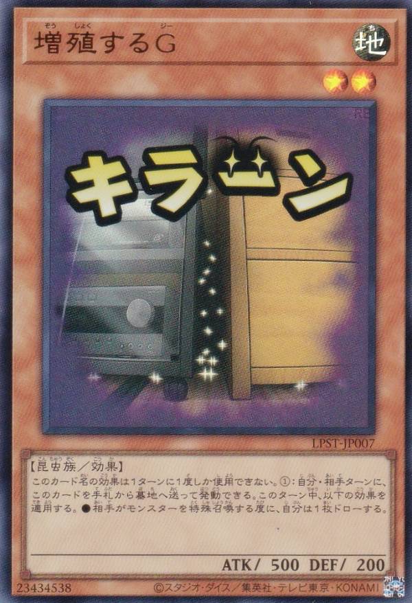 楽天市場】増殖するg 遊戯王（ホビー）の通販