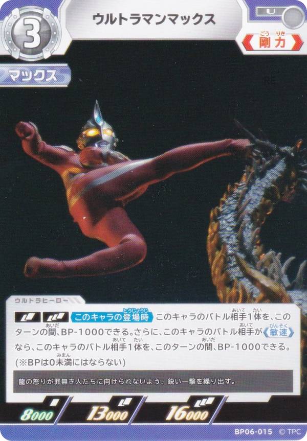 楽天市場】ウルトラマンマックス カードの通販