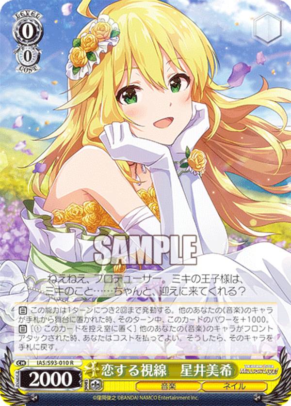 WS マリオネットの心 星井美希 ssp ヴァイスシュヴァルツ アイマス