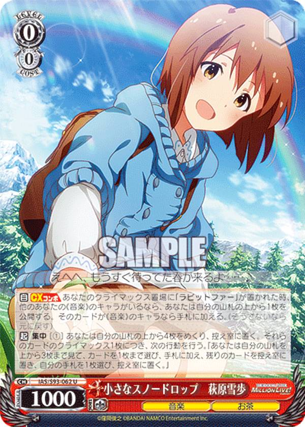 楽天市場】ヴァイスシュヴァルツ 雪歩の通販