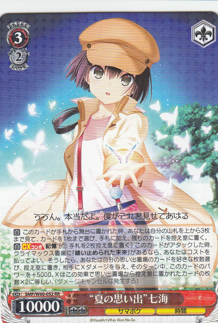 楽天市場】summerpockets 七海の通販