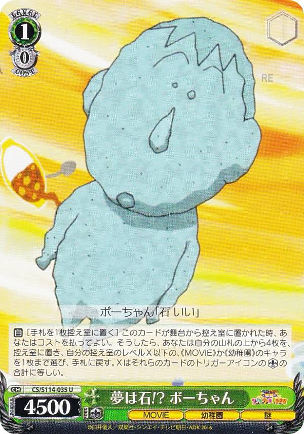 楽天市場】クレヨンしんちゃん ボーちゃん（ブランドブシロード）の通販