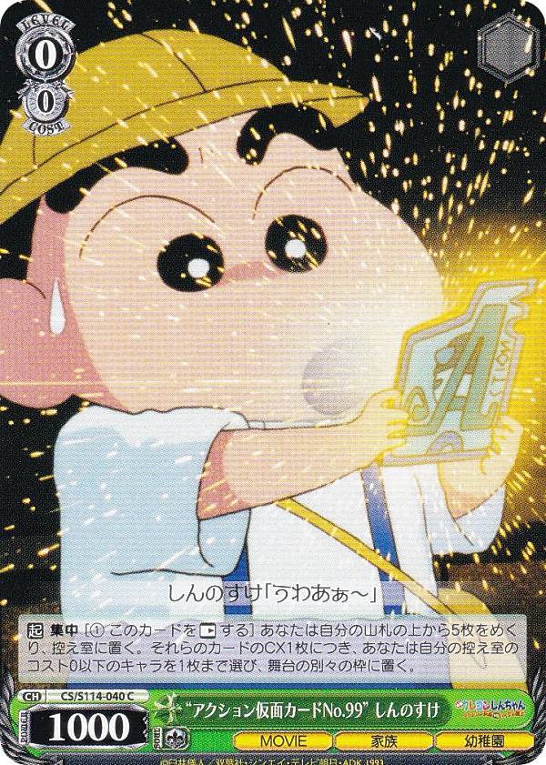 楽天市場】ヴァイスシュヴァルツ ブースターパック クレヨンしんちゃん