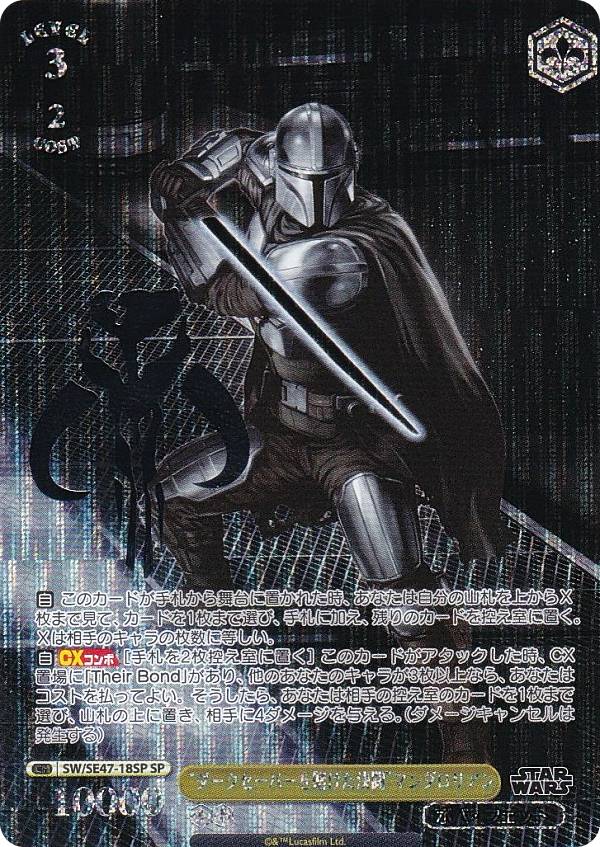 SP “シスの暗黒卿”ダース・ベイダー 箔押し ヴァイスシュヴァルツ 001