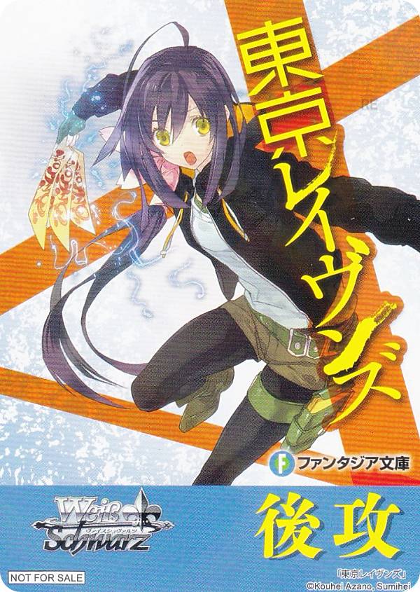 楽天市場】東京レイヴンズ（ホビー）の通販