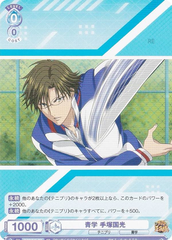 楽天市場】テニスの王子様 手塚国光（トレーディングカード・テレカ