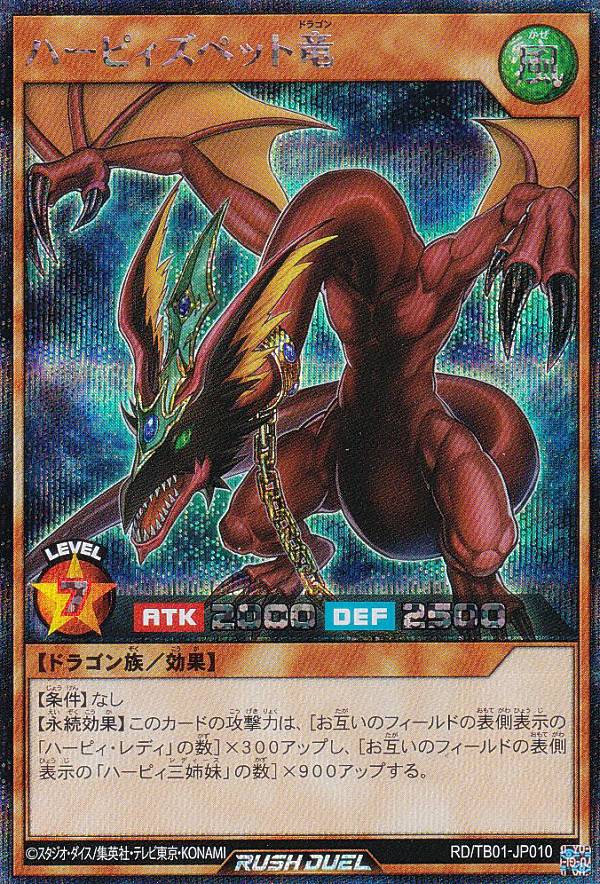 ハーピィズペット竜 英語版FMRシークレットレア ハーピィズペット竜