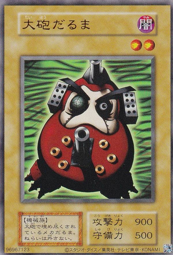 楽天市場】大砲だるまの通販