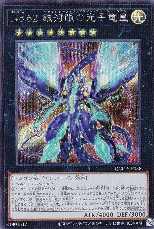 遊戯王 スリーブ 銀河眼の光子竜 ＋ ホープレイビクトリー ＋ 武藤遊戯