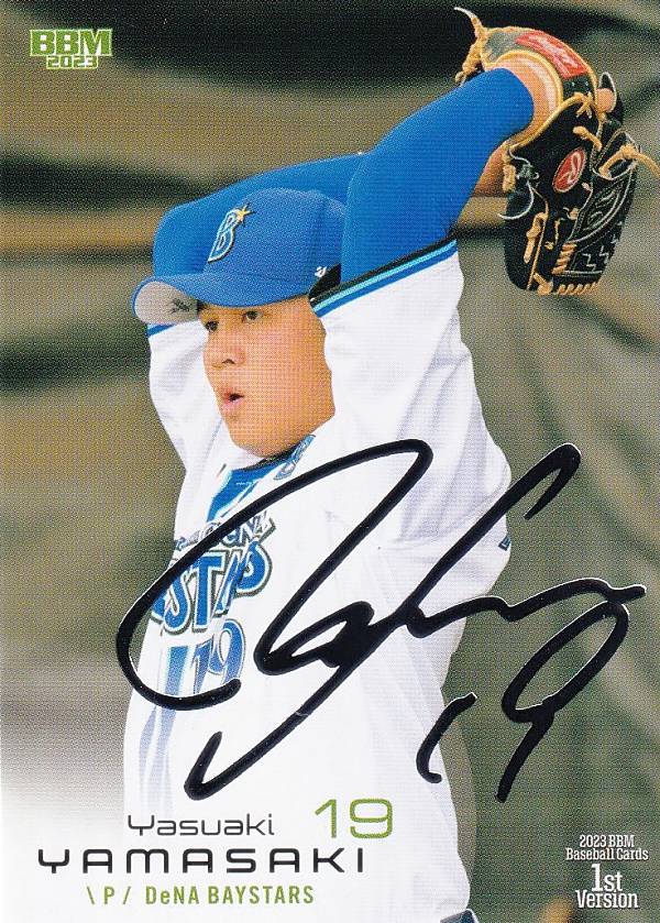 楽天市場】山崎康晃 サインの通販