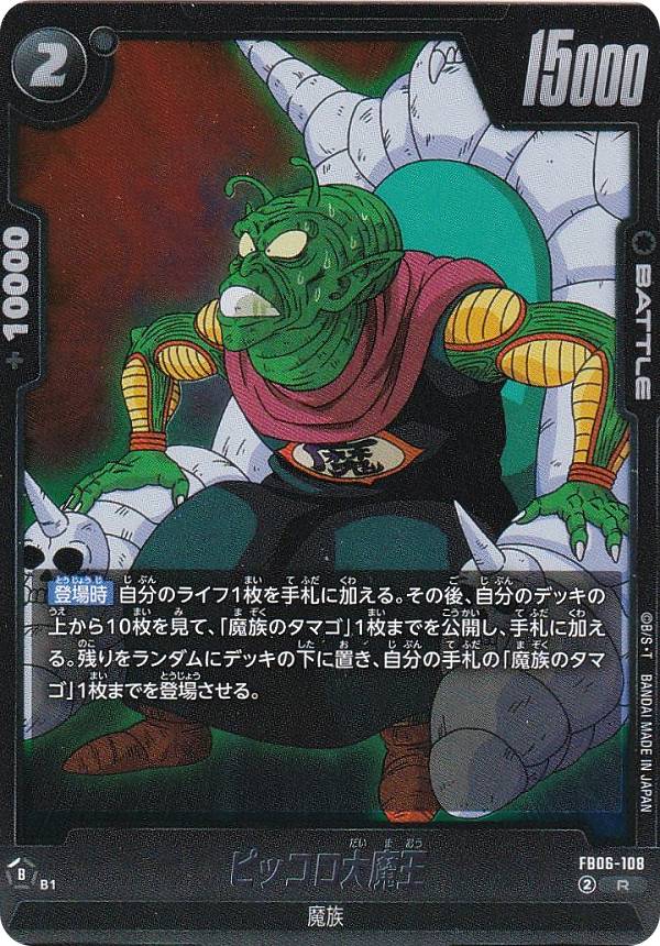 楽天市場】ピッコロ大魔王 カードの通販