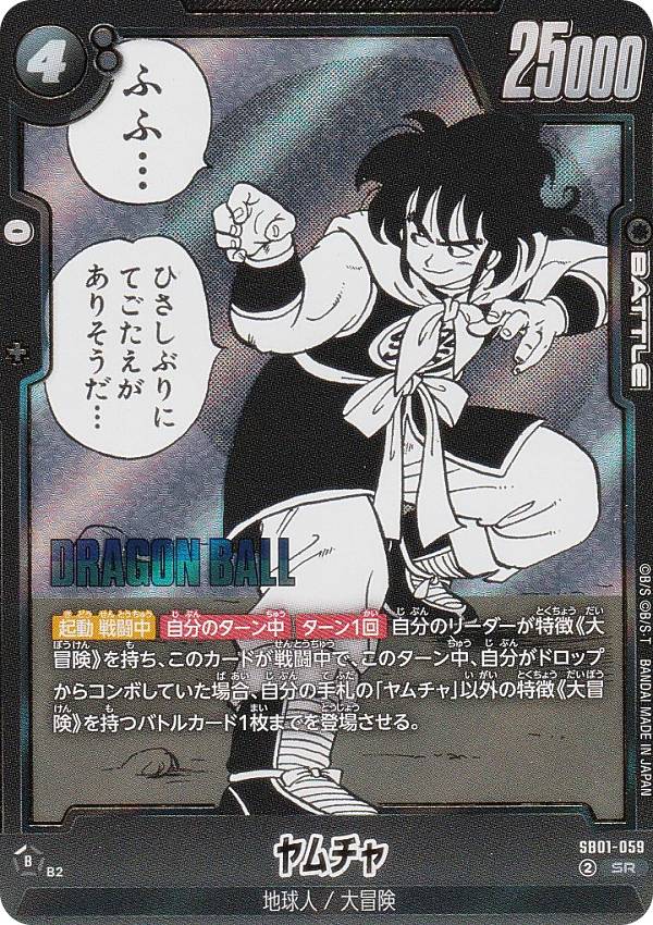 楽天市場】ドラゴンボール カード ヤムチャの通販