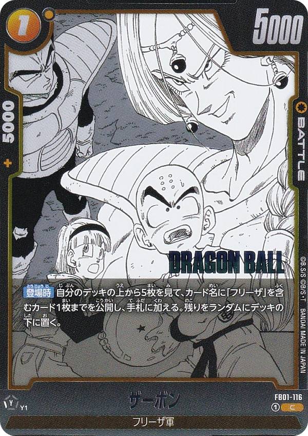 DX ドラゴンボール ザーボン カード CARDドラゴンボール ブルマ