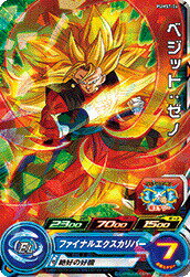 楽天市場】ドラゴンボールヒーローズ ベジット ゼノ（トレーディング