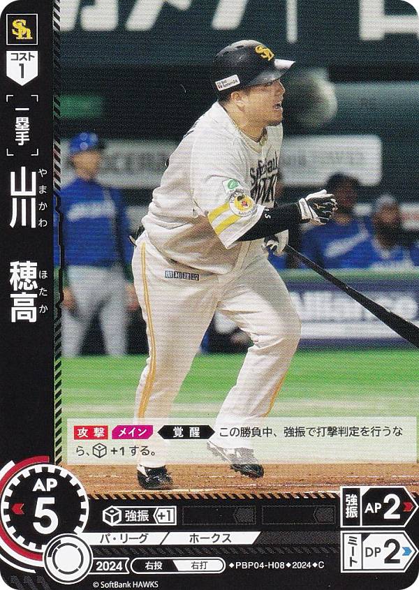 楽天市場】山川穂高の通販