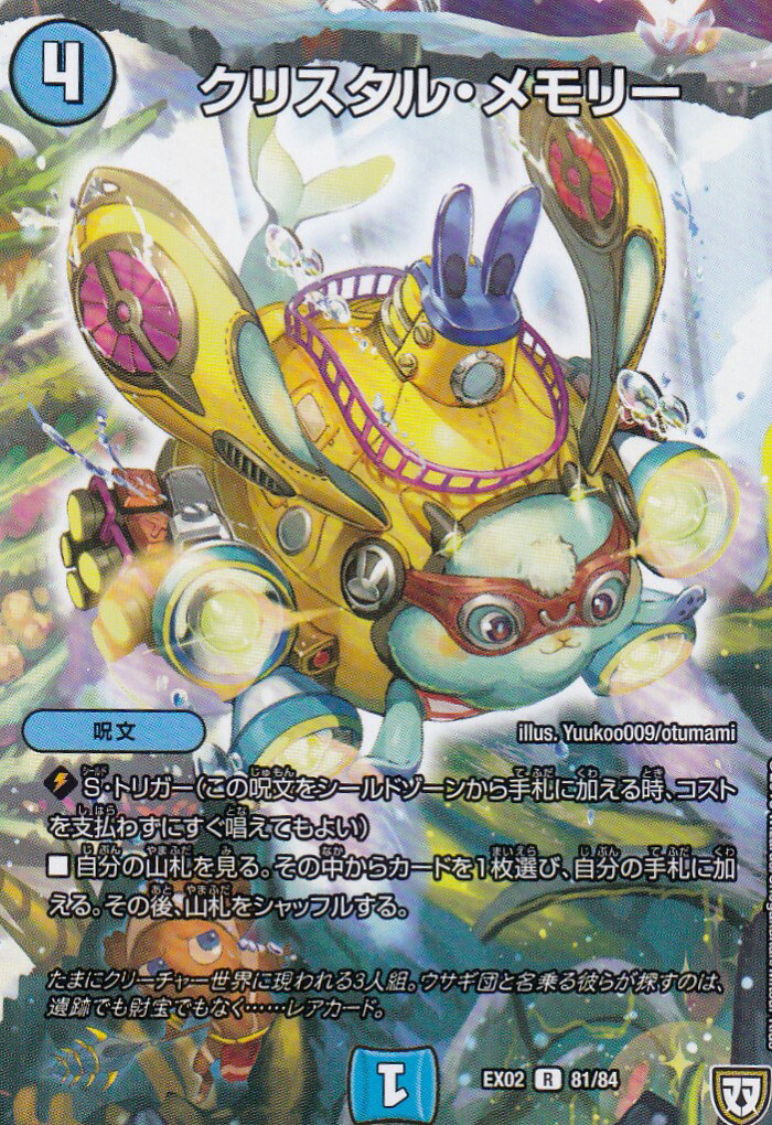 楽天市場】クリスタル・メモリーの通販