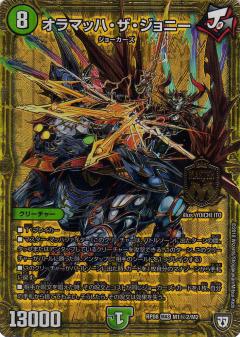 楽天市場】デュエル マスターズ オラマッハザジョニーの通販