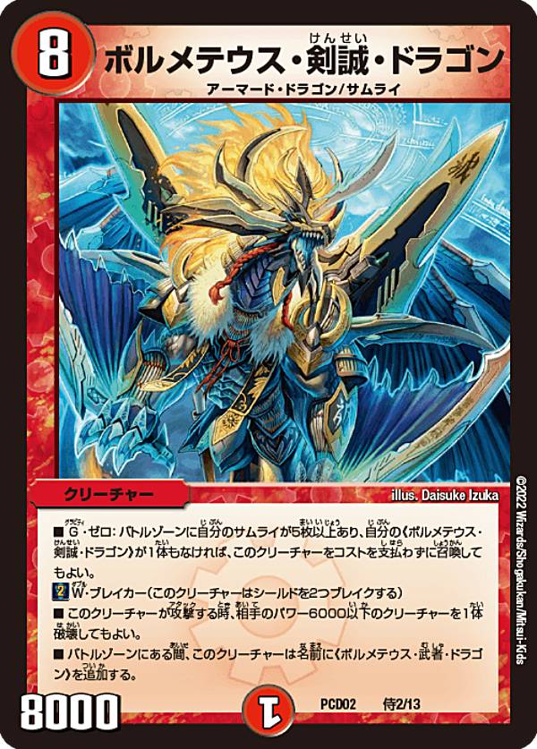 楽天市場】dmpcd-02 デュエル・マスターズtcg デュエマプレイス