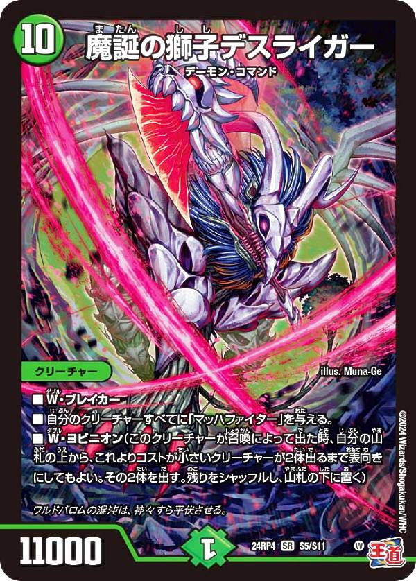 楽天市場】デュエルマスターズ デスライガーの通販