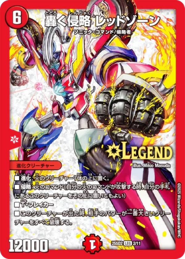 楽天市場】轟 レッドゾーンの通販