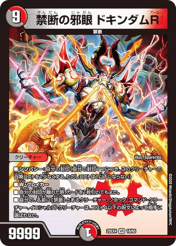 楽天市場】禁断のドキンダムx シークレットの通販