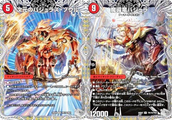 楽天市場】デュエルマスターズ カード バジュラズ・ソウルの通販