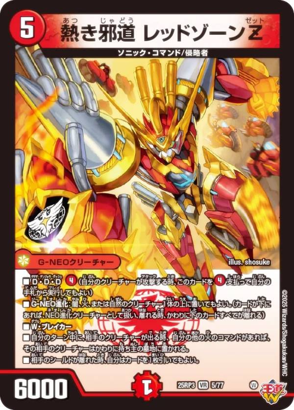 楽天市場】デュエルマスターズ レッドゾーン レアの通販