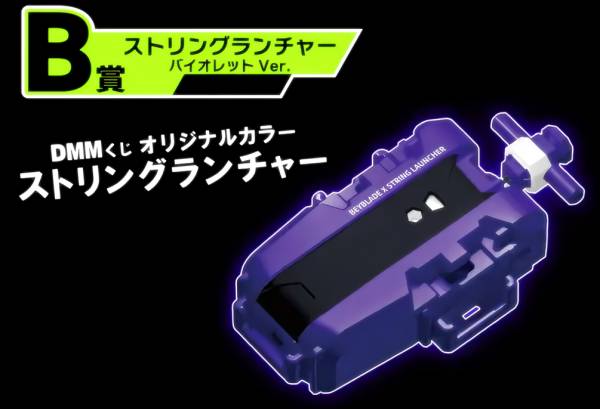 楽天市場】ベイブレードx ランチャー（コレクション｜ホビー）の通販