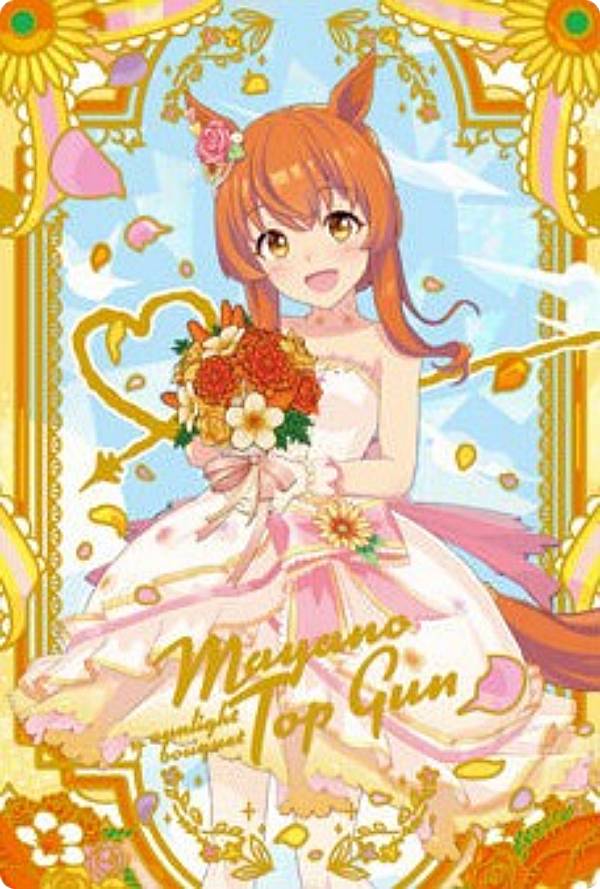 楽天市場】ウマ娘 マヤノトップガンの通販