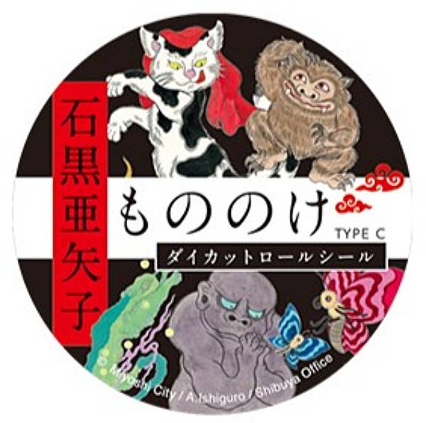 楽天市場】石黒 亜矢子の通販