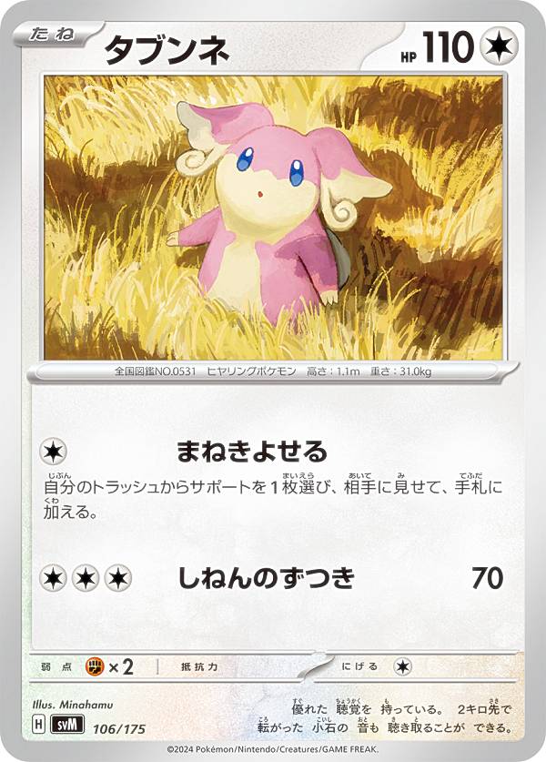 楽天市場】タブンネの通販