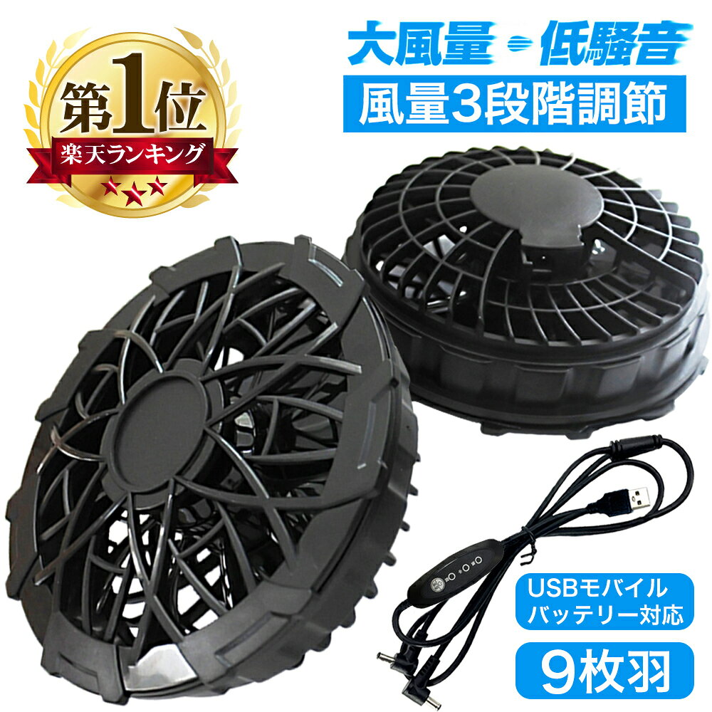 楽天市場】空調服 ファン usb ミドリ安全の通販
