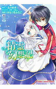 楽天市場】精霊幻想記 全巻の通販