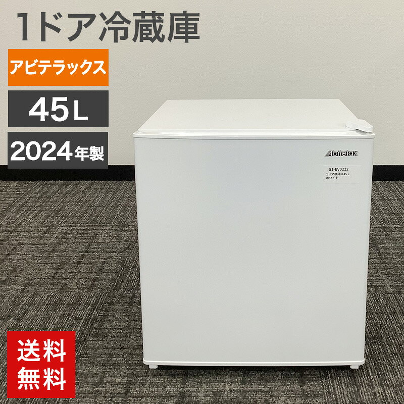 楽天市場】アビテラックス 冷蔵庫 45lの通販