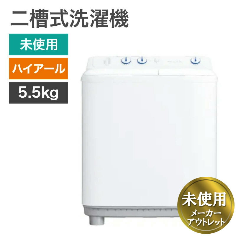 楽天市場】アウトレット（メーカーハイアール）（洗濯機｜生活家電