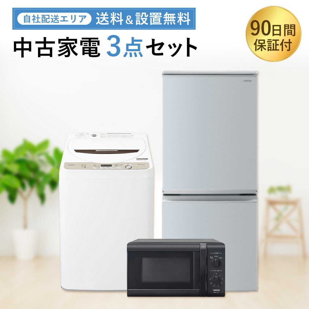 楽天市場】冷蔵庫 洗濯機 電子レンジ セット（メーカーシャープ）の通販