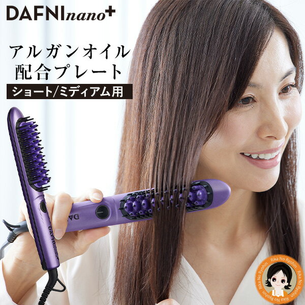 楽天市場】ダフニ nanoブラシ ヘアアイロンの通販