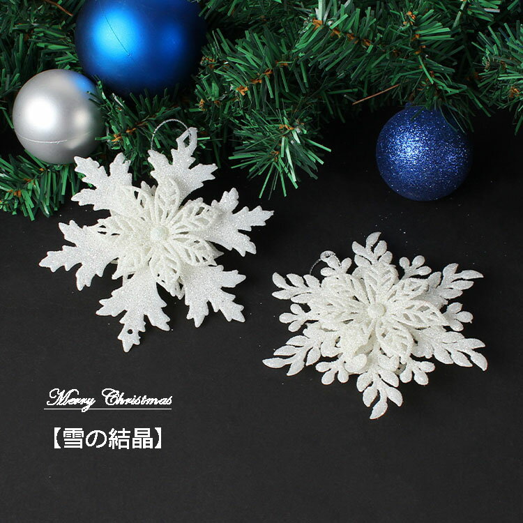 ヨッシー 雪の結晶オーナメント 2点 おまとめ品 ヨッシー 雪の結晶