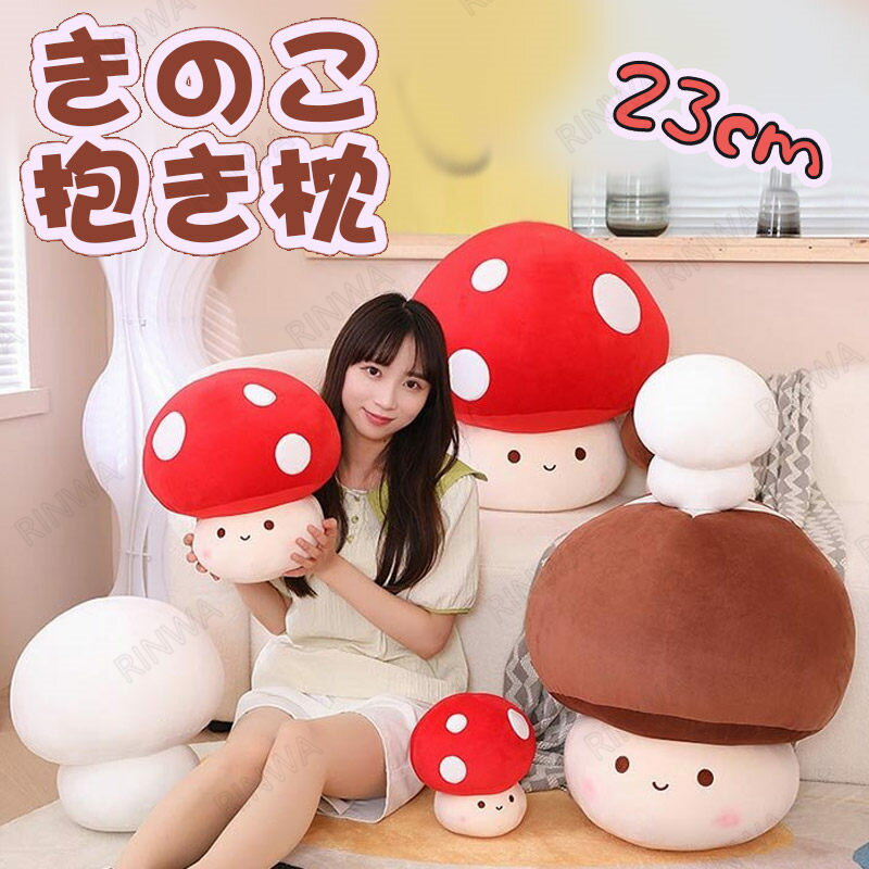 きのっこ KINOKKOキノコ型ぬいぐるみ レトロ 平成 昭和 きのっこ