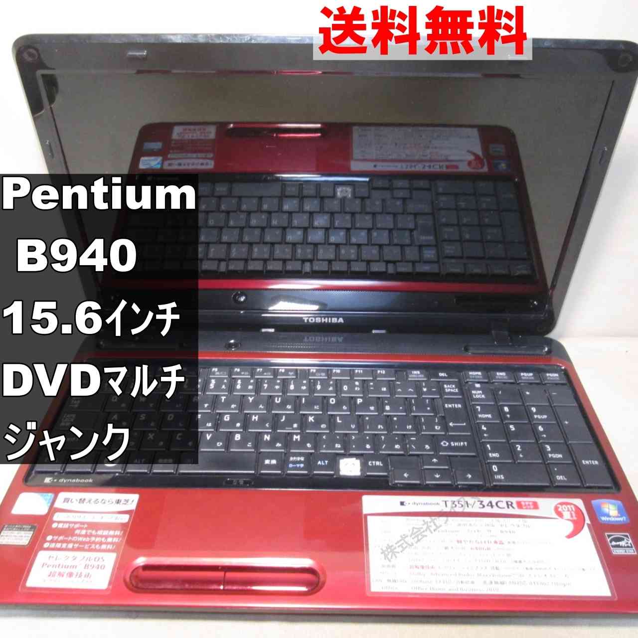 楽天市場】dynabook t351／46cbの通販