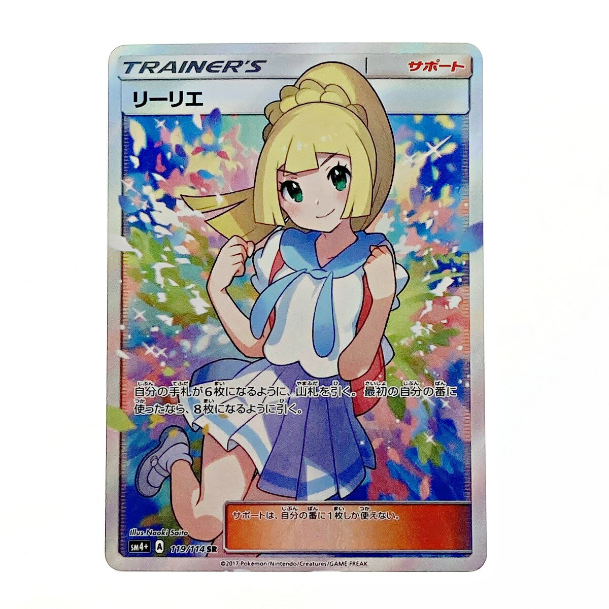 楽天市場】ポケモンカード リーリエ srの通販