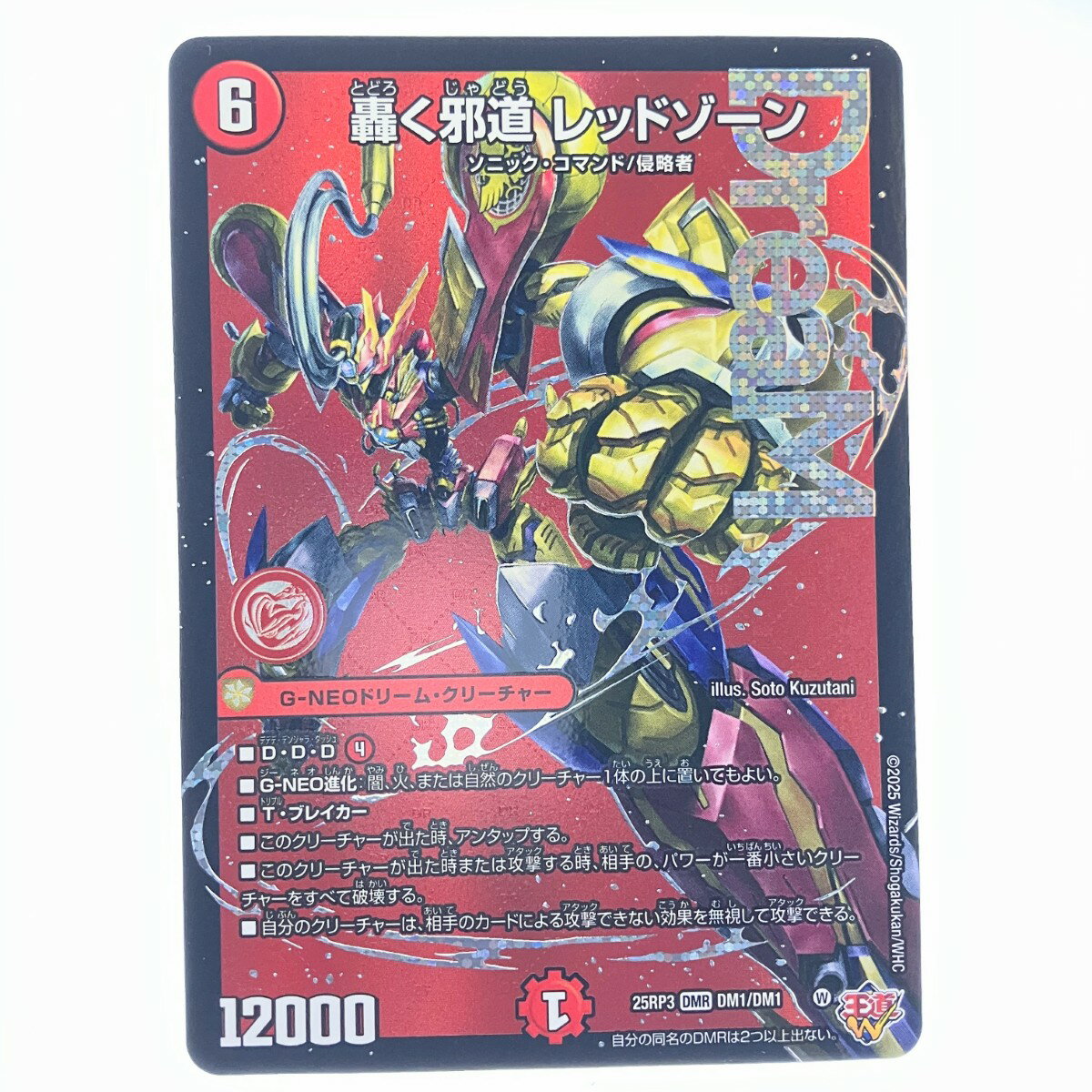 デュエマ 轟く邪道レッドゾーン 4枚 轟く邪道 レッドゾーン - デュエマ